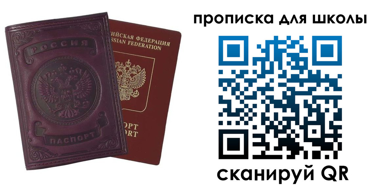 прописка для школы в Ефремове