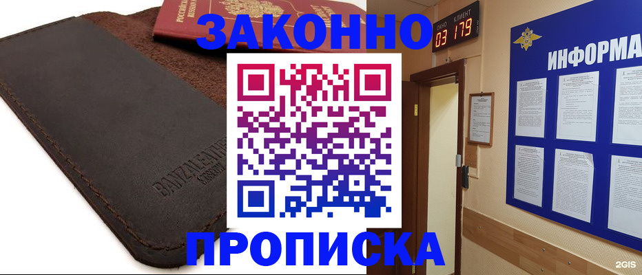 прописка штамп в Ефремове